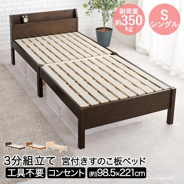 木製シングルベッド 組立簡単 シングルベッド MB-5096S 萩原 | ベッド シングル 新生活 新