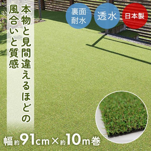 人工芝 ロール 幅91cm×10m巻 芝丈10mm 日本製 ワタナベ工業 | ロール巻