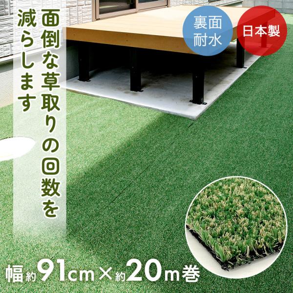 人工芝 ロール 幅91cm×20m巻 芝丈7mm 日本製 草が生えにくい ワタナベ