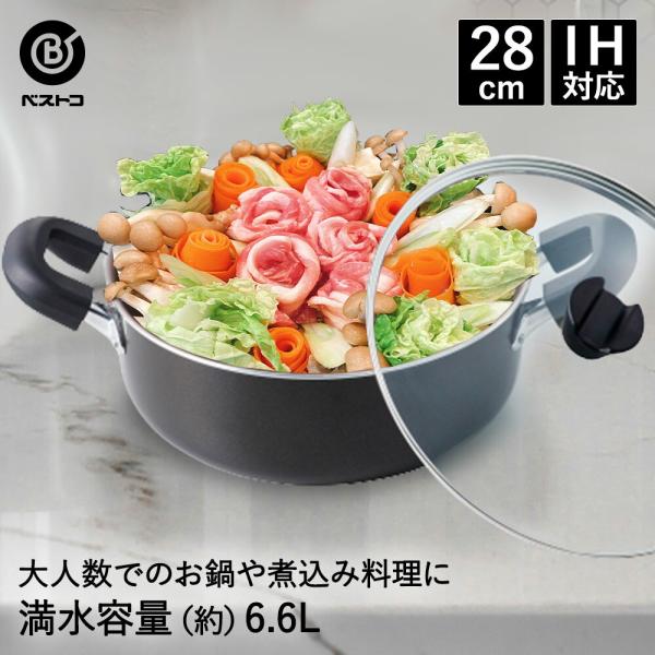 大型 両手鍋 28cm ふっ素樹脂加工 IH ND-8222 ベストコ | 卓上 鍋 なべ
