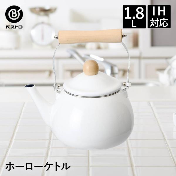 ホーロー やかん ホワイト kanadeya_n1572