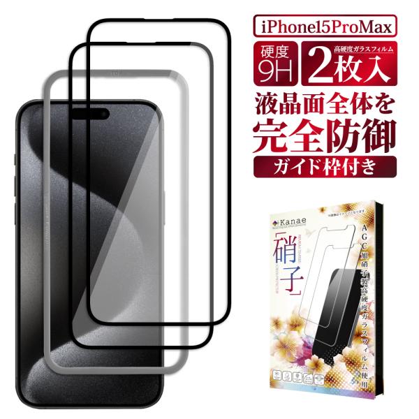 叶 iPhone 15 Pro Max ガラスフィルム 保護フィルム 全面保護