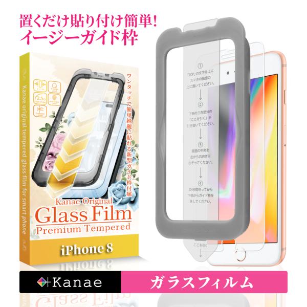 【 2024 新商品 】■対応機種とサイズ（縦/横）iPhone8：縦129.0mm / 横59.0mm■同梱品ガイド枠一体型ガラスフィルム(全面吸着タイプ)×1枚 / 貼る前に端末掃除クリーナー×2セット※全面吸着はフィルム全体が接着する...