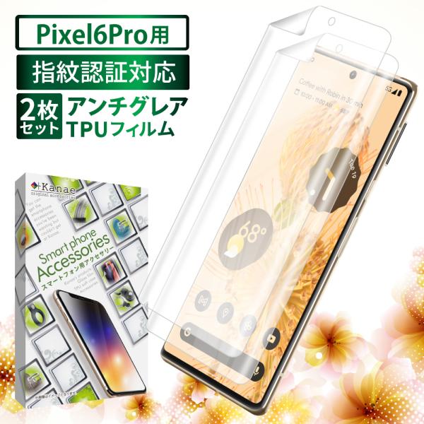 Google Pixel6 Pro �t�B���� pixel6 pro �ی�t�B���� �s�N�Z��6 �v�� �A���`�O���A TPU�t�B���� 3D�Ȗ� �t���ی�t�B���� ��kanae �J�i�G