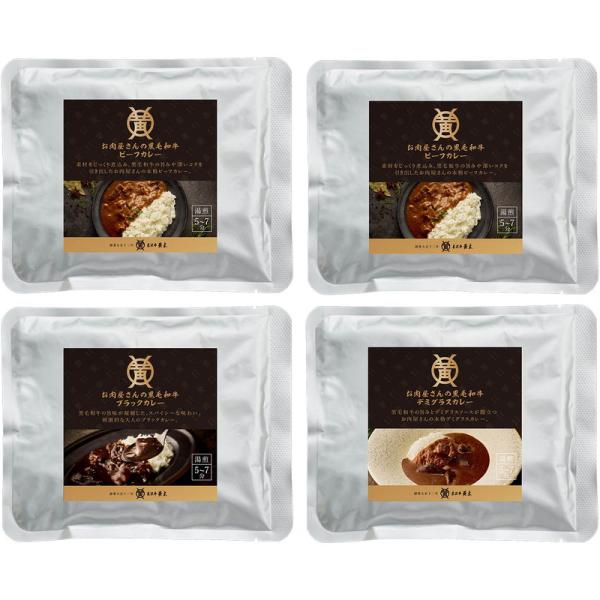 米沢牛黄木 お肉屋さんの黒毛和牛カレーセット 詰め合わせ ギフト