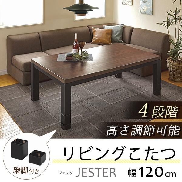 HAGiHARA（萩原） リビングこたつ センターテーブル 長方形 120x80cm 4