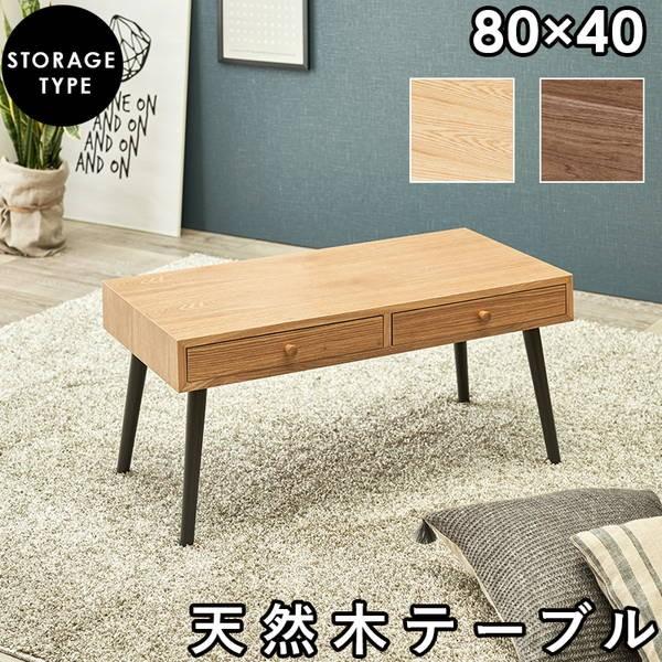HAGiHARA（萩原） ローテーブル センターテーブル おしゃれ 天然木
