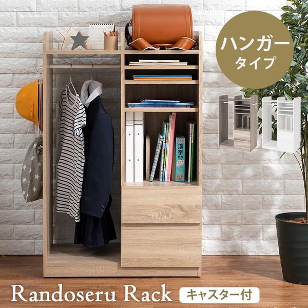 HAGiHARA（萩原） ランドセルラック ハンガーラック付き 本棚 教科書