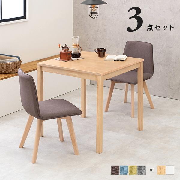 HAGiHARA（萩原） ダイニングテーブル 3点セット 2人用 幅75cm