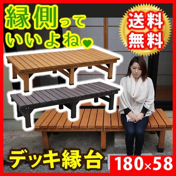 縁台 縁側 ウッドデッキ 踏み台 ステップ 木製 天然木 杉材 幅180 奥行58 高さ40cm Buyee Buyee Japanese Proxy Service Buy From Japan Bot Online