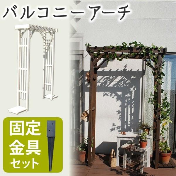 木製アーチ バルコニーアーチ 埋め込み固定金具セット ガーデンアーチ 天然木 門 ゲート 1004 Jsba 1900ub4 インテリア家具のお店 カナエミナ 通販 Yahoo ショッピング