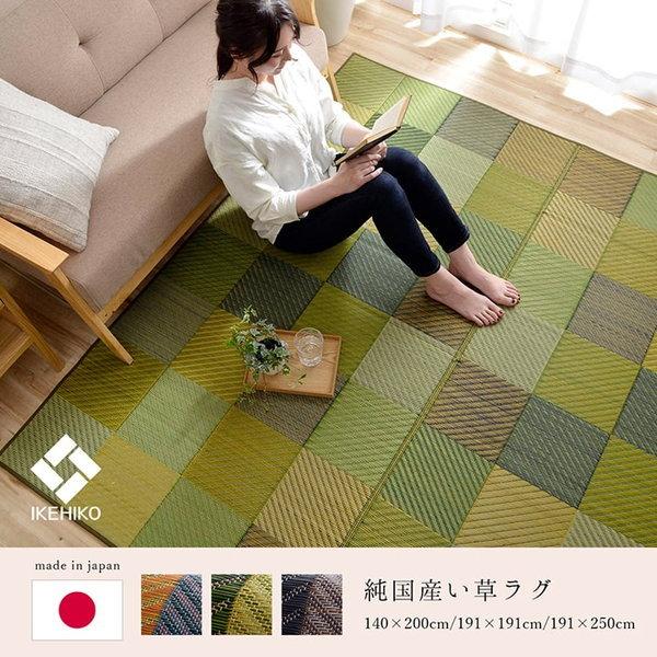 い草ラグ 高級 国産い草 ござ 約3畳 191×250cm カラフルブロック