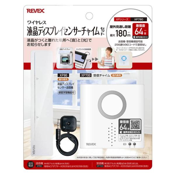ワイヤレス 液晶ディスプレイセンサーセット 電話 インターホン 液晶が付くと受信機にお知らせ