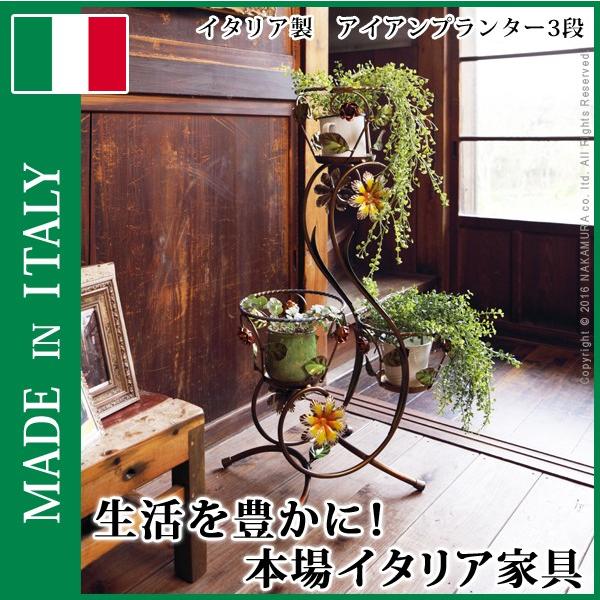 フラワースタンド アイアンプランター3段 〔ヴェローナ アクセサリーズ