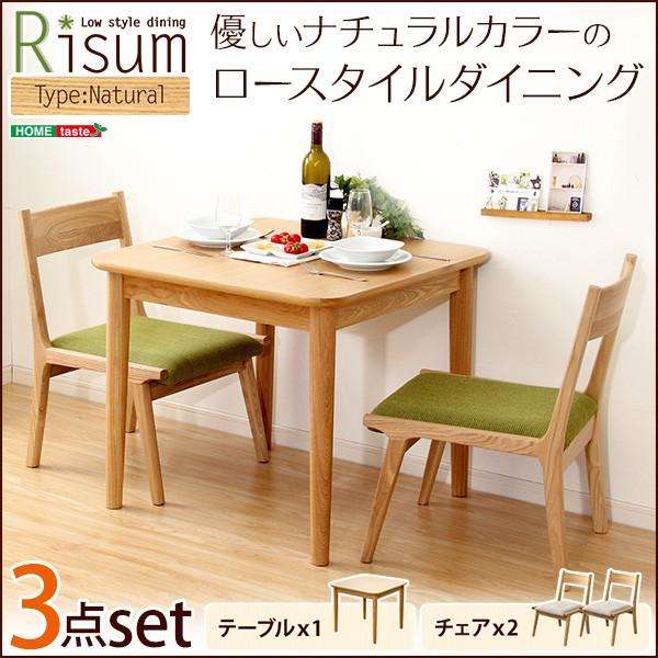 ダイニング3点セット（テーブル+チェア2脚）ナチュラルロータイプ　全２色 楽天市場】【値下げ】ダイニング3点セット ダイニングテーブル/チェア