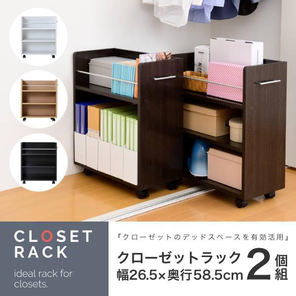 押入れ収納棚 クローゼット 収納ラック 本棚 2個セット ミドルワゴン