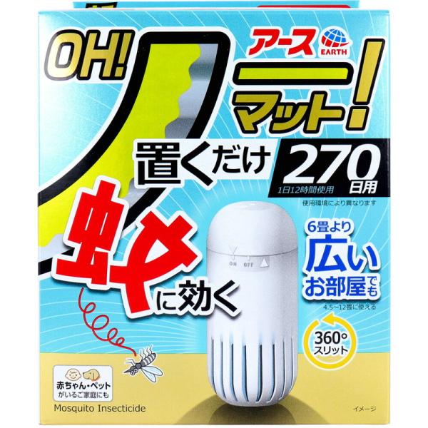 蚊取りマット 蚊取り器 アース OH！ノーマット 置くだけ 270日用  本体＆カートリッジ 1セット