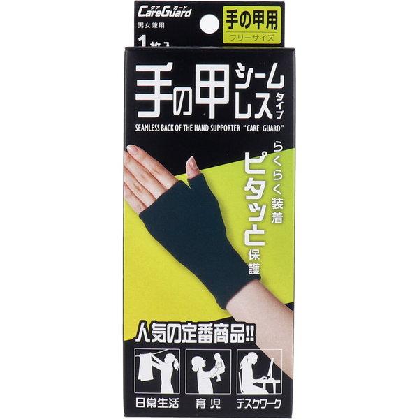 手の甲サポーター 手の甲用 ケアガード 手の甲シームレスタイプ フリーサイズ 1枚入