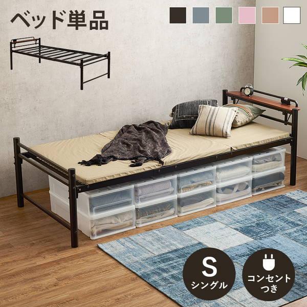 HAGiHARA（萩原） ベッドフレーム 宮棚付き シングルベッド 敷布団用