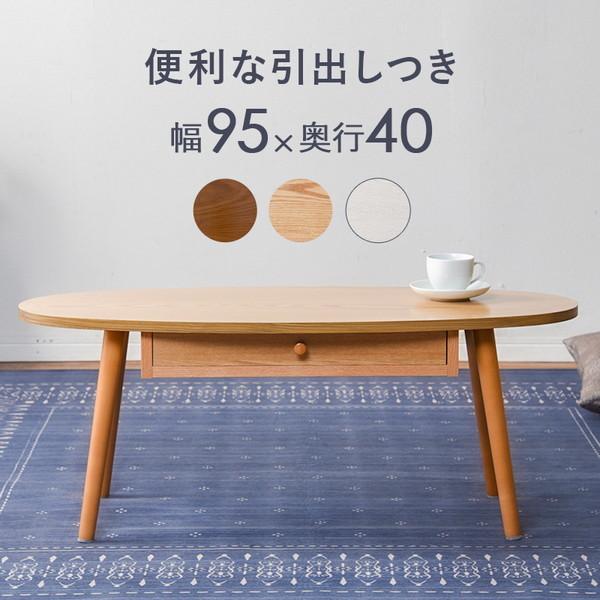 HAGiHARA（萩原） テーブル 木製 センターテーブル 引き出し付き 楕円