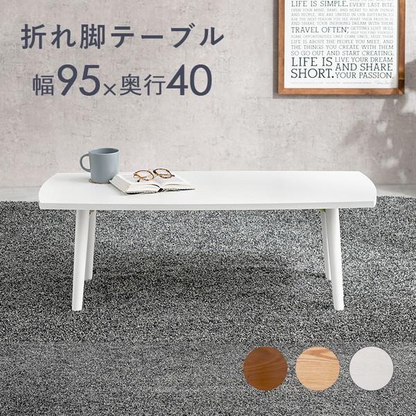 HAGiHARA（萩原） テーブル 木製 センターテーブル 折りたたみ 長方形