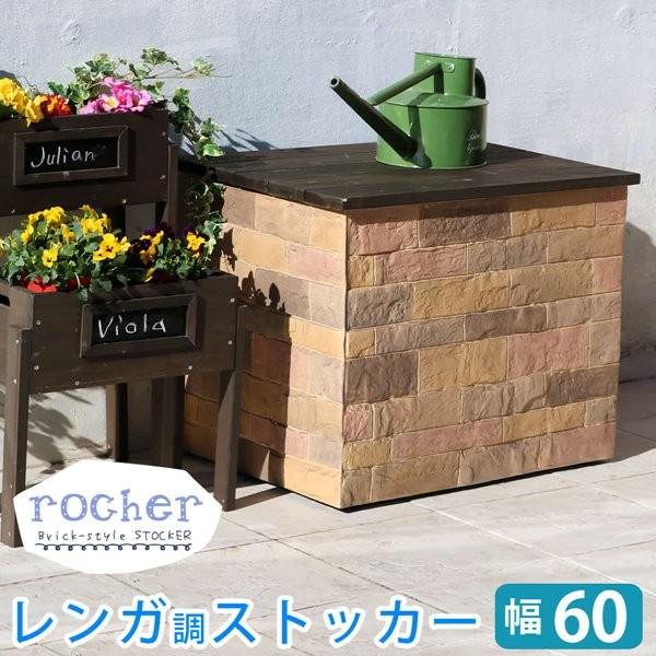 収納ストッカー レンガ調 幅60cm 物置き 園芸用品 ポリタンク 収納ボックス ガーデニング収納庫 1004 Roc St600 カナエミナ 通販 Yahoo ショッピング