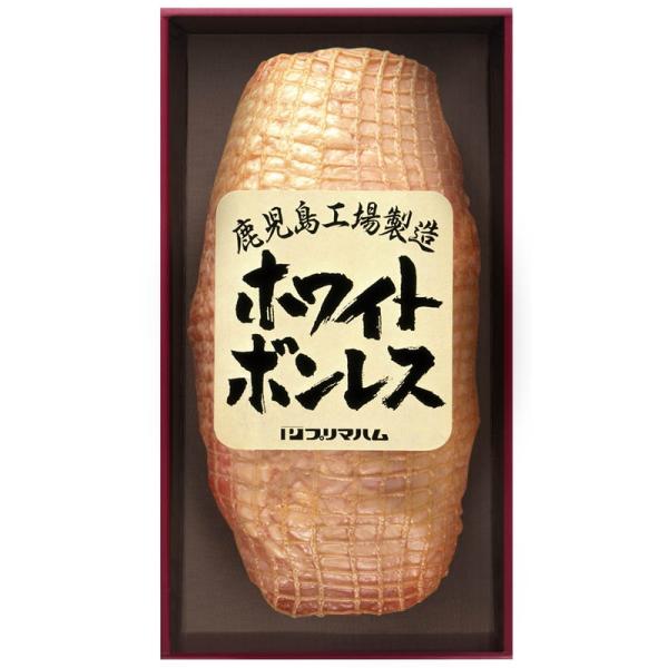 ハムギフト プリマハム ホワイトボンレス 1.2kg