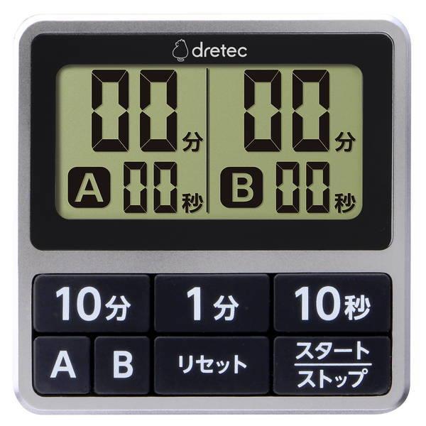 ドリテック キッチンタイマー 2つの時間設定対応 ダブルタイマー 1台で