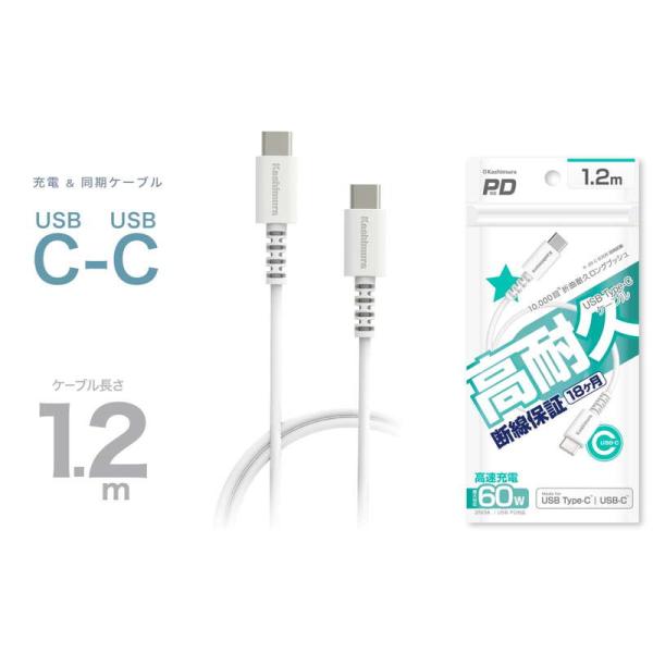 USB充電ケーブル 1.2m type-C to C iPhone15 スマホ タブレット PD対応 高速充電 高耐久 断線防止 充電&amp;同期 ホワイト