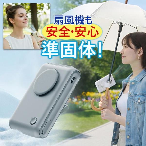 ハンディファン 扇風機 小型 首掛け ストラップ クリップ 充電式 安全 発火しにくい 難燃 準個体バッテリー