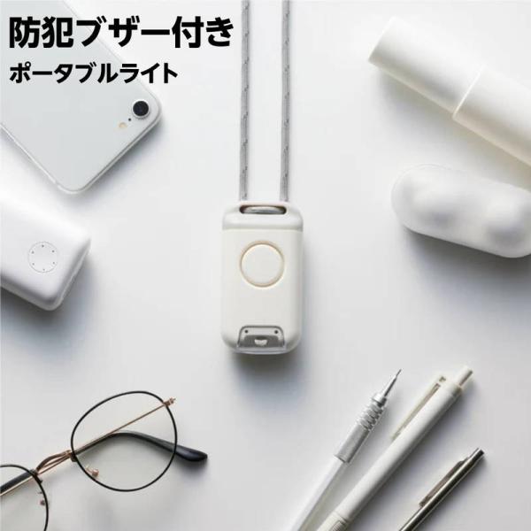 ■商品説明●防犯ブザー付きポータブルライト「ポタラ」●「ポタラ」は足元までしっかり照らすLEDライトと大音量の防犯ブザー、二つの機能を搭載！●夜間の帰宅やアウトドアでお使いいただけます。●フェーズフリー認証品で、普段使いはもちろん、災害時に...