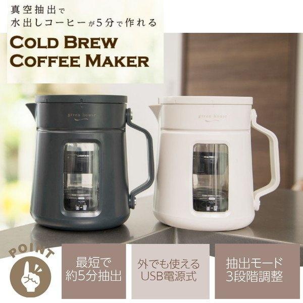 コールドブリュー 水出しコーヒーメーカー 真空抽出 器具 ポット 屋外でも使える Usb電源式 K001 Gh Cbcma カナエミナ 通販 Yahoo ショッピング