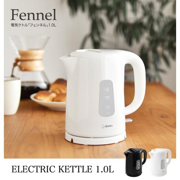 電気ケトル 湯沸かしポット 1l フェンネル おしゃれ かわいい 外せる蓋 お手入れしやすい 広口設計 K001 Po 362 カナエミナ 通販 Yahoo ショッピング