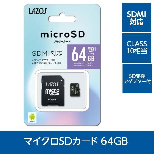 マイクロsdカード 64GB SDカード microSDカード RAZOS SDMI対応 CLASS10 SD変換アダプタ付き  :lmt-4571414155533:カナエミナ 通販 