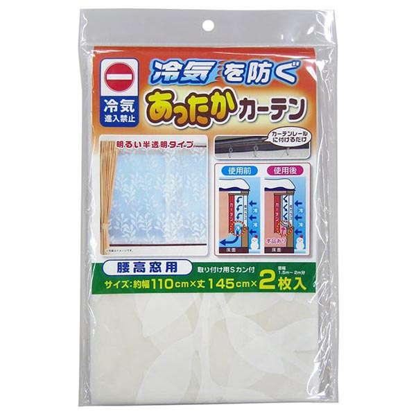 ■商品説明●冷気や隙間風の進入を防ぐ！冷気ストップあったかカーテン！●カーテンレールに付けるだけで、外からくる冷気を防ぎます。●お部屋の温度低下を抑えるので暖房効率がアップします。●明るい半透明タイプです。●カーテンレールのランナーを利用し...