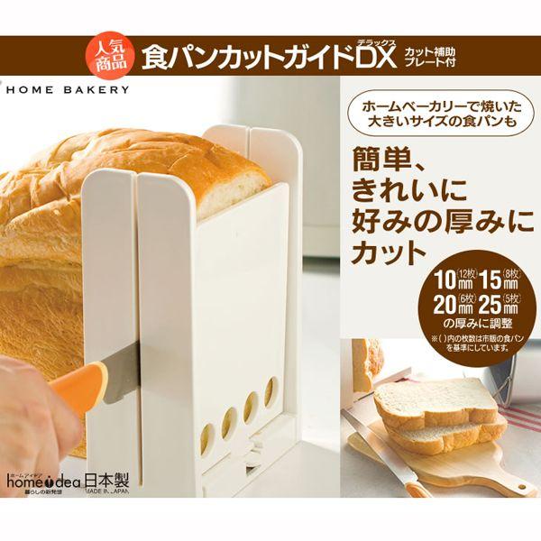 食パンスライサーガイド 食パンカットガイドDX 厚さ調節 食パンスライサーガイド 食パンカットガイドDX 厚さ調節