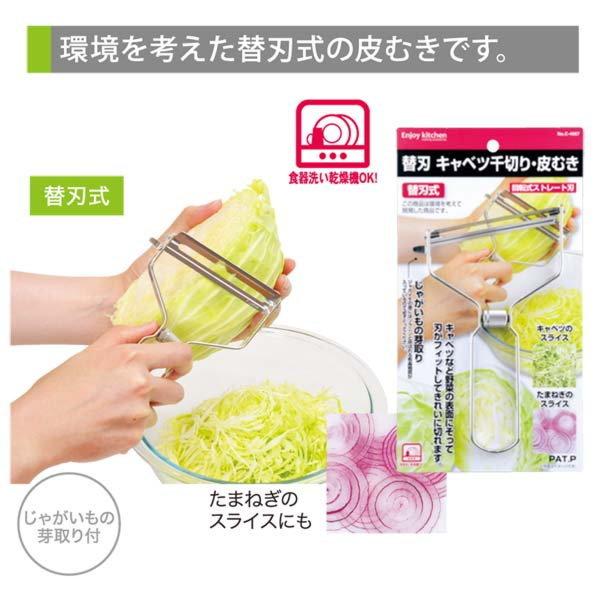 キャベツ千切り器 たまねぎスライサー 皮むきピーラー ジャガイモの芽取り ステンレス製 替刃式 Ma カナエミナ 通販 Yahoo ショッピング