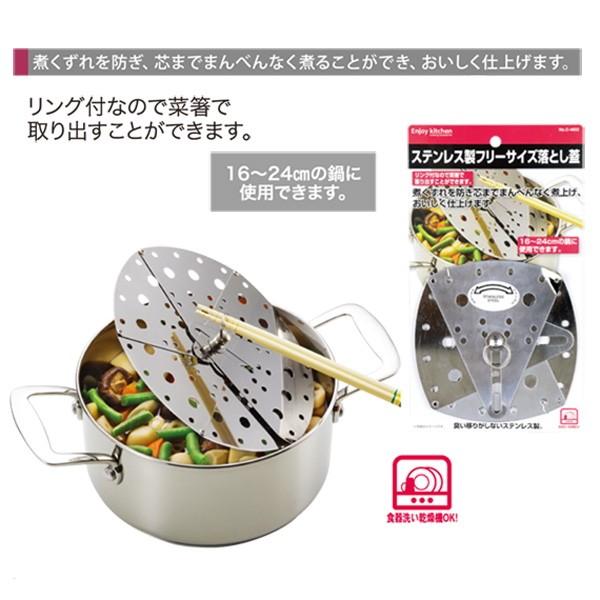 落とし蓋 ステンレス製 フリーサイズ 鍋サイズ16〜24cm対応