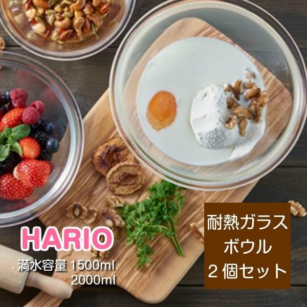 耐熱ガラス製ボウル 深型キッチンボール 2個セット ハリオ 日本製 :ma-4977642420571:カナエミナ - 通販 - Yahoo!ショッピング 耐熱ガラス製ボウル 深型キッチンボール 2個セット ハリオ 日本製 :ma-4977642420571:カナエミナ - 通販 - Yahoo!ショッピング