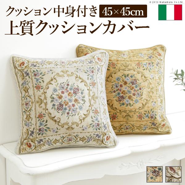 クッション カバーセット 45×45cm イタリア製 ジャガード織り フラワー