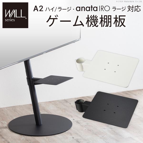 anatairo テレビスタンド ナカムラ 24～45インチ対応 テレビスタンド WALL anataIRO