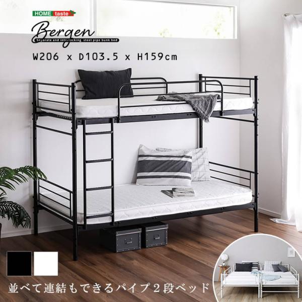 ■商品説明●並べて連結もできる　パイプ2段ベッド！●上下を分割することができ、シングルベッドや、連結してキングベッドとしてもお使いいただけるので、お子様の成長やライフスタイルの変化に合わせて長くお使いいただけます。●サイドにワイヤーを付けな...