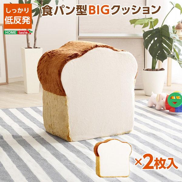 食パンクッション BIG 厚切り 食パン2枚入 もっちり低反発 食パンシリー ロティ かわいい食パンクッション 日本製
