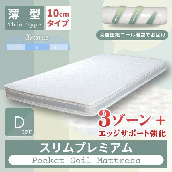 薄型マットレス ダブル ベッド用 スリムプレミアム ポケットコイル 薄型マットレス ダブル ベッド用 スリムプレミアム ポケットコイル