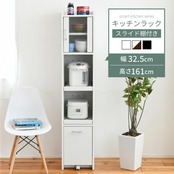 キッチン収納棚 食器棚 キッチン家電収納ラック 約幅33cm 高さ160cm