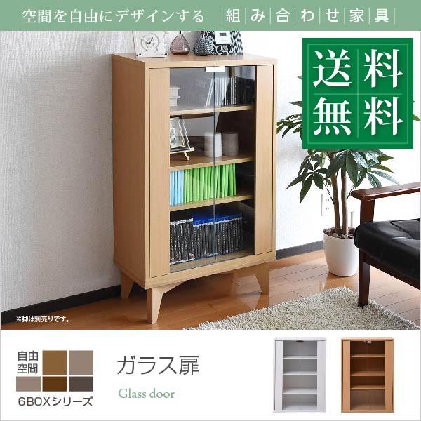 ガラスキャビネット リビング収納棚 6BOX ガラス扉 本棚 飾り棚 木製