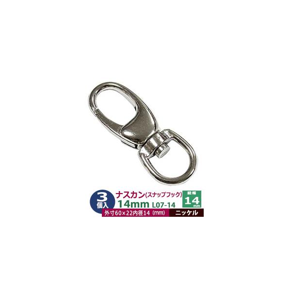 品　　名：ナスカン 14mm スナップフック 3個入【シルバー】ニッケル L07-14サイズ：内径（紐幅）14mm 外寸60×22mm材　　質：亜鉛ダイキャスト表面処理：ニッケルメッキ開閉：開閉金具付き(バネ）詳　　細：3個入り１袋＊在庫限...