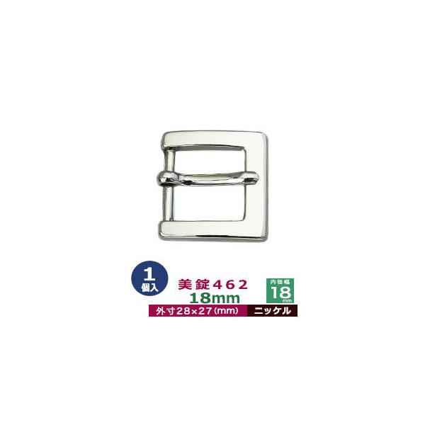 美錠462　18mm【ニッケル】【サイズ：外寸28mm× 27mm内寸18mm】【材質：亜鉛合金】1個１袋美錠とは、ベルトなどに使われる紐調節・紐接続金具です。 一般に大きいものをバックル、小さめの雑貨に使われるものを美錠（尾錠）と呼んでい...