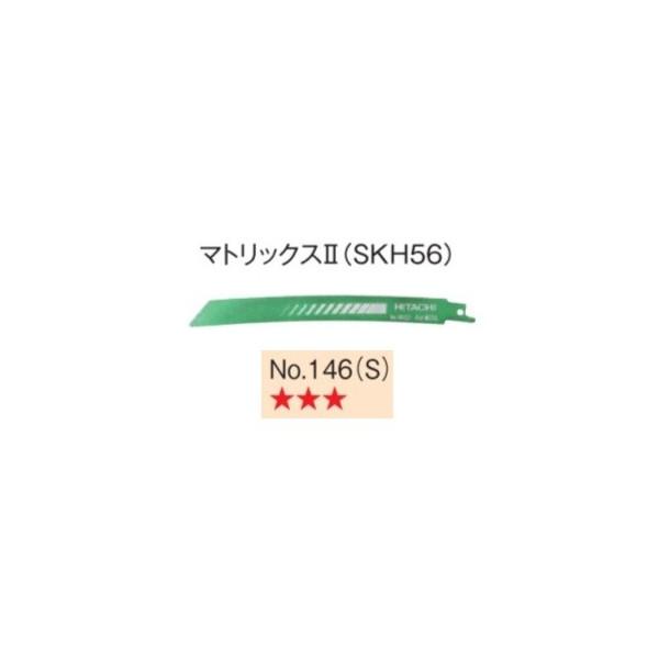 HiKOKI(ハイコーキ) 0037-0532 セーバソーブレード湾曲タイプ No.146S 10本