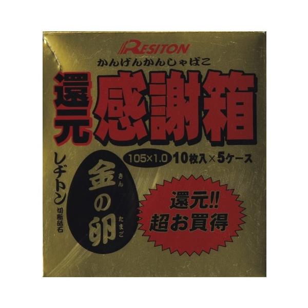 レヂトン 還元 感謝箱 金の卵 1.0 切断砥石 50枚入 ステンレス・金属用 